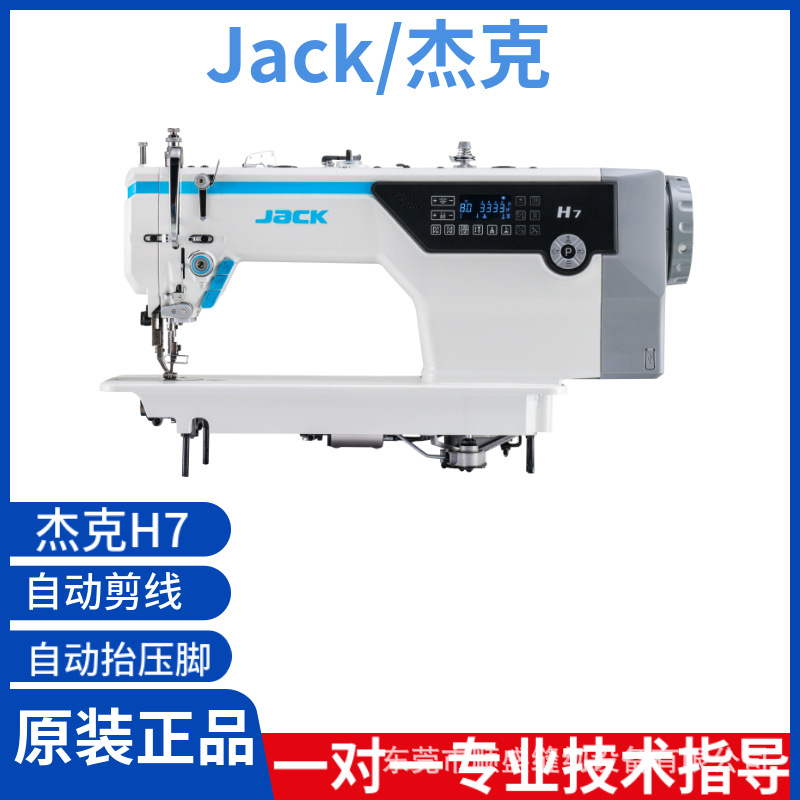 杰克H7电脑同步机皮革DY皮革同步车工业全自动缝纫机厚料缝纫机厂