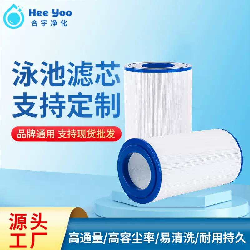 源头工厂合宇净化自产自销PDM30 FC-9940泳池SPA滤芯