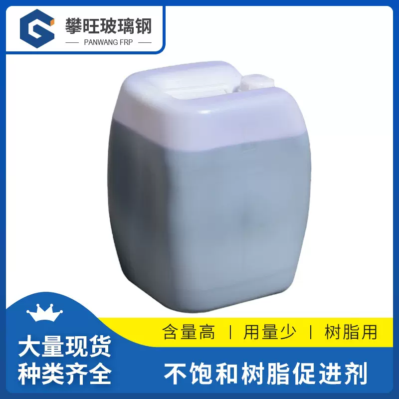 现货供应不饱和树脂催化剂玻璃钢促进剂工艺品树脂催化促进剂