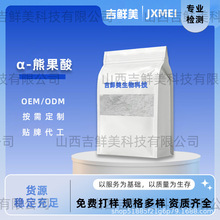 α-熊果酸精准含量HPLC阿尔法熊果酸化妆品原料批发10g袋现货直发