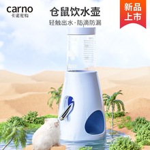 卡诺宠物仓鼠水樽水壶80ml水壶