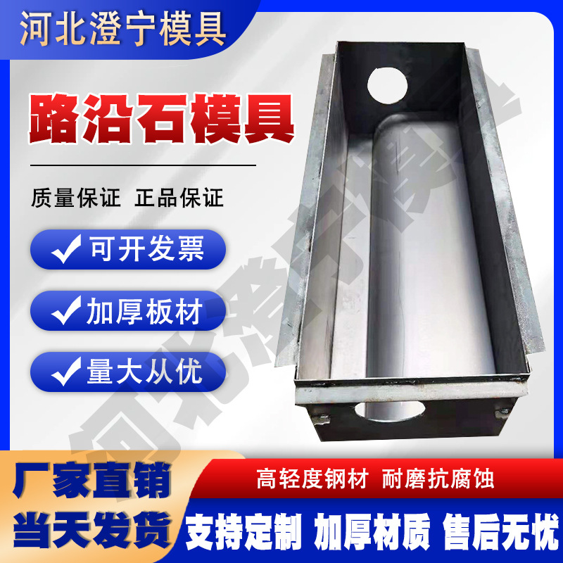 路沿石钢模具 马路牙子模具路缘石现浇防撞模具厂家直销 支持定制