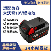 适用于Milwauke米沃奇M18锂电池米沃奇18V电池套料米沃奇工具电池