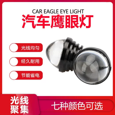 New car led eagle eye light 15W high power light truck fish eye light counterattack light large mirror daytime running light