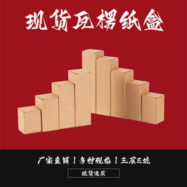 通用五金电器数码正长方形小纸箱首饰加厚包装盒快递打包瓦楞纸盒