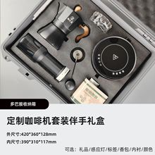 定制咖啡机套装伴手礼品盒 适用于节庆年会企业送礼伴手礼品箱