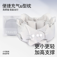 空気入れu型枕首枕保護首枕支持旅行枕携帯頚椎u型枕飛行機枕卸売り