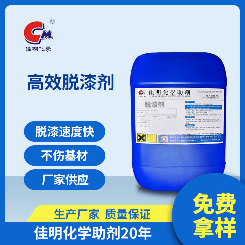 【厂家直供】高效环保脱漆剂/脱漆水 金属 油漆油墨洗网清洗剂