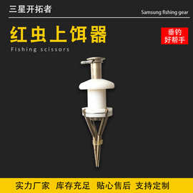 供应现货红虫上饵器上饵夹配红绳红虫夹 渔具配件钓鱼用品批发