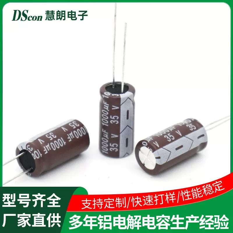 直插铝电解电容35V1000UF/10*20寿命6000H定制小家电控制板电容器