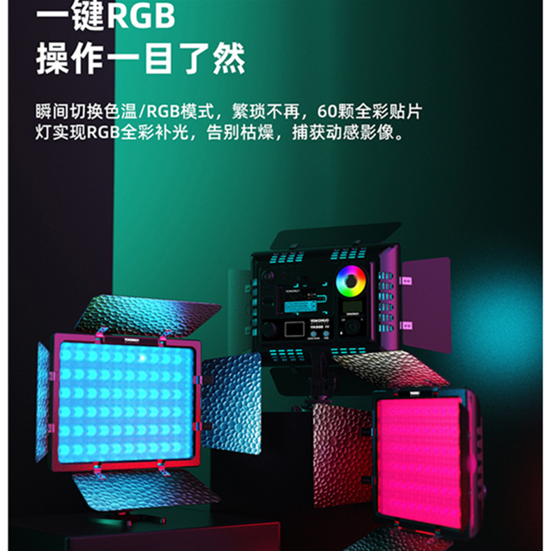 Yongnuo YN300IV four-generation RGB full-color photography light LED fill light two-color adjustable Vlog live shooting light