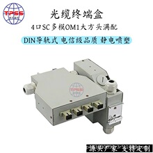 35mmDIN导轨安装4口4芯SC多模OM1234满配冷轧钢板喷塑光纤配线盒