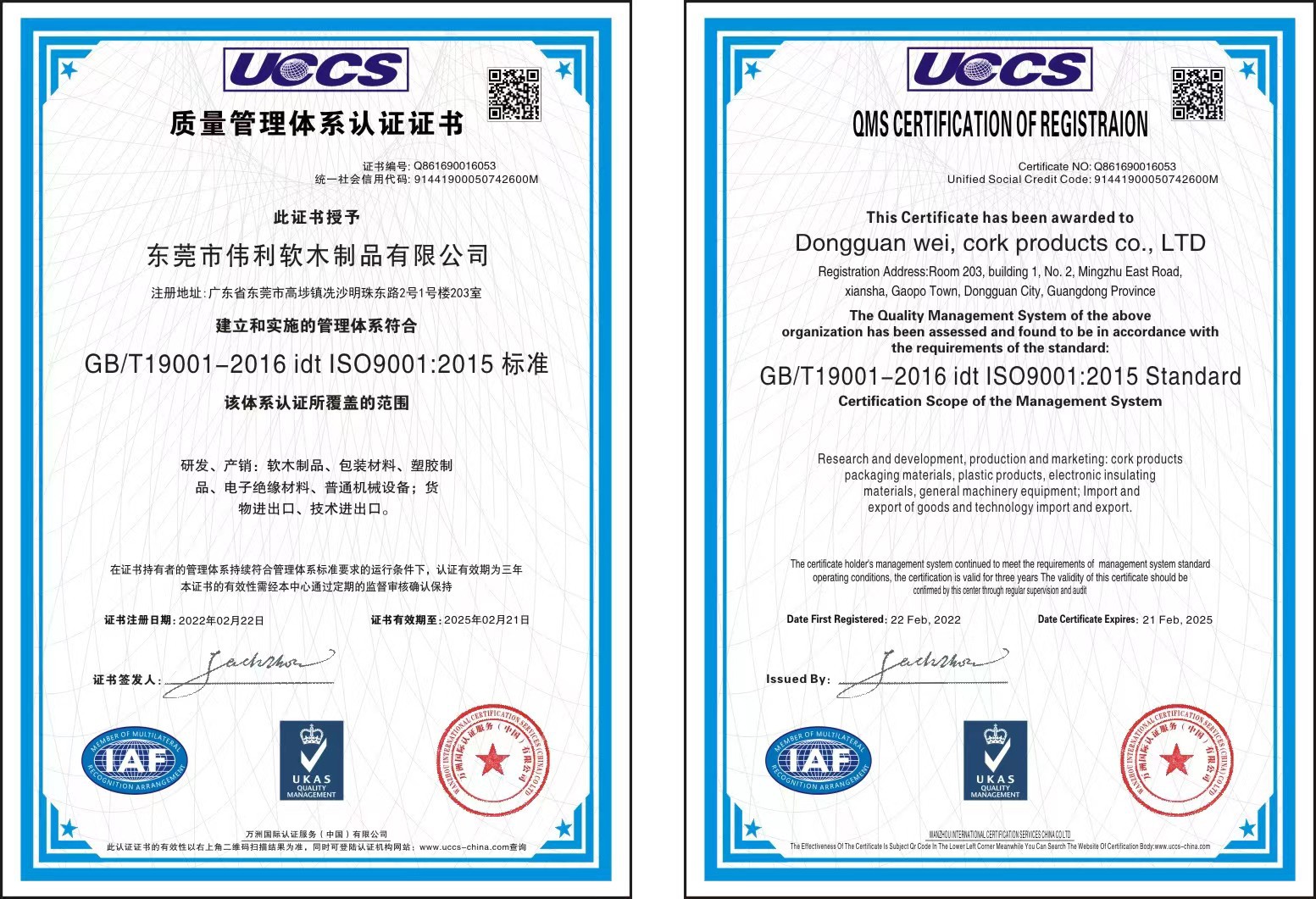 质量管理认证体系