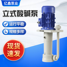 直銷耐腐蝕立式耐酸鹼脫硫塔可空轉泵噴淋塔立式泵槽內塑料液下泵