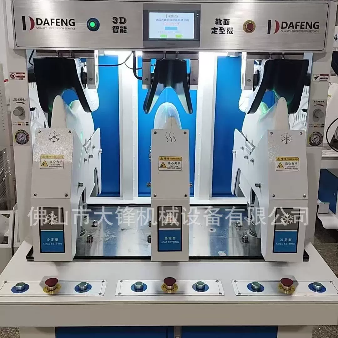 制鞋机械厂家直供两热一冷3D靴面定型机鞋面定型机生产厂家