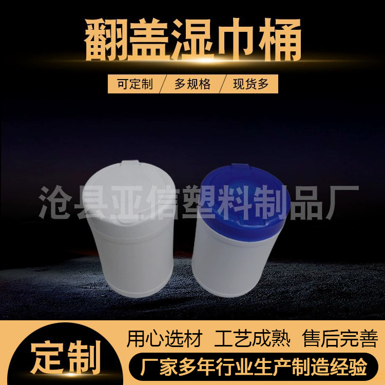 罐装湿巾桶PE材质酒精消毒湿巾桶婴儿湿巾桶湿巾包装抽取式湿巾桶