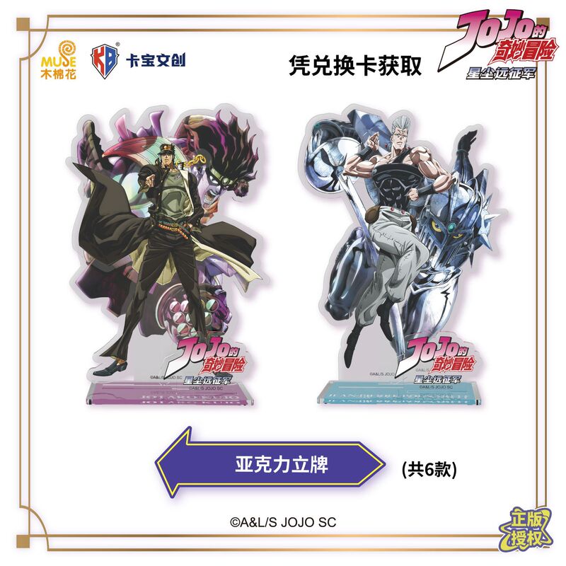 卡宝文创JOJO的奇妙冒险星尘远征军第一弹收藏卡动漫周边卡牌整盒|undefined
