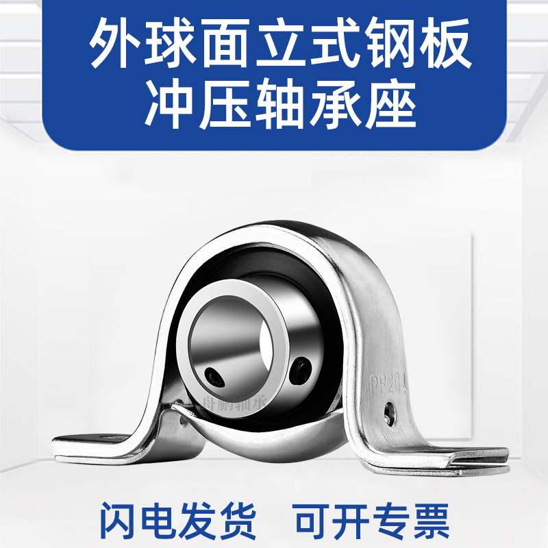 LK钢板冲压座立式外球面轴承SBPP203 PP204 PP205 PP206 PP207