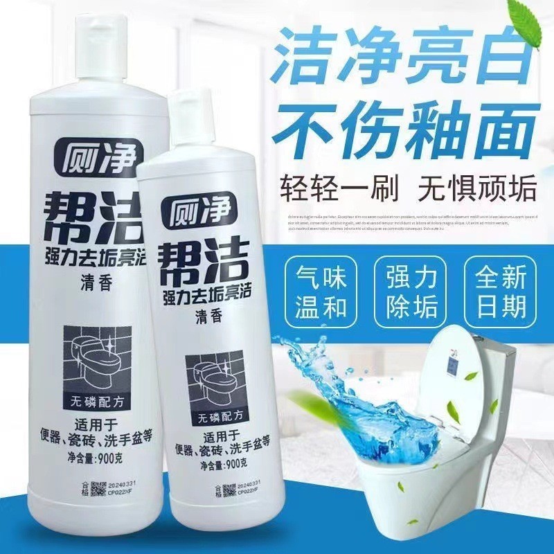 帮洁洁厕灵900g马桶洁厕去垢清洁卫生间去黄除臭洁厕液清洁剂|undefined