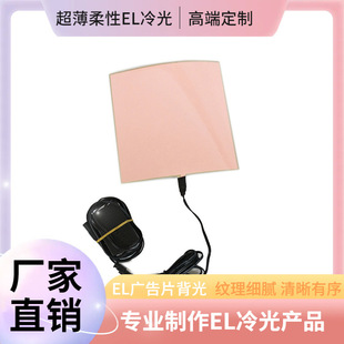 Cross-border hot waterproof uniform light-emitting EL backlight flexible highlight EL backlight manufacturers in stock now