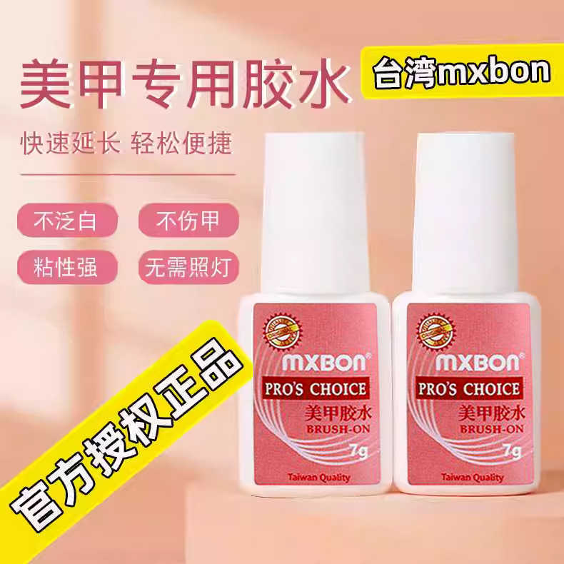 mxbon nail glue Taiwan nail glue stick firmly fake nail stick drill strong glue lasting 7g pack
