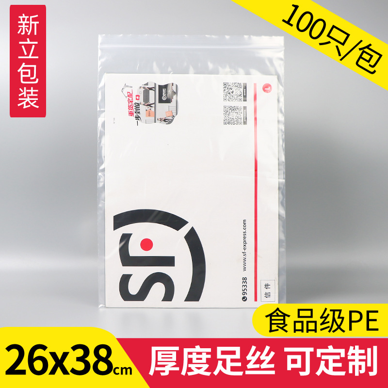 pe自封袋 26*38透明密封袋分装保鲜封口袋食品塑封袋塑料包装袋子