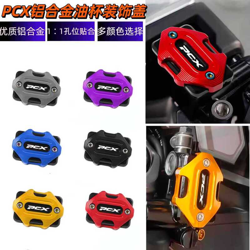 Suitable for Honda Pcx150/160/125 Motorcycle Modified Cnc Aluminum Alloy Disc Brake Upper Pump Cover Oil Pot Cover Suitable for Honda Pcx150/160/125 Motorcycle Modified Cnc Aluminum Alloy Disc Brake Upper Pump Cover Oil Pot Cover