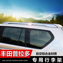 适用于丰田普拉多行李架10-22款丰田普拉多03-09款霸道车顶行李架