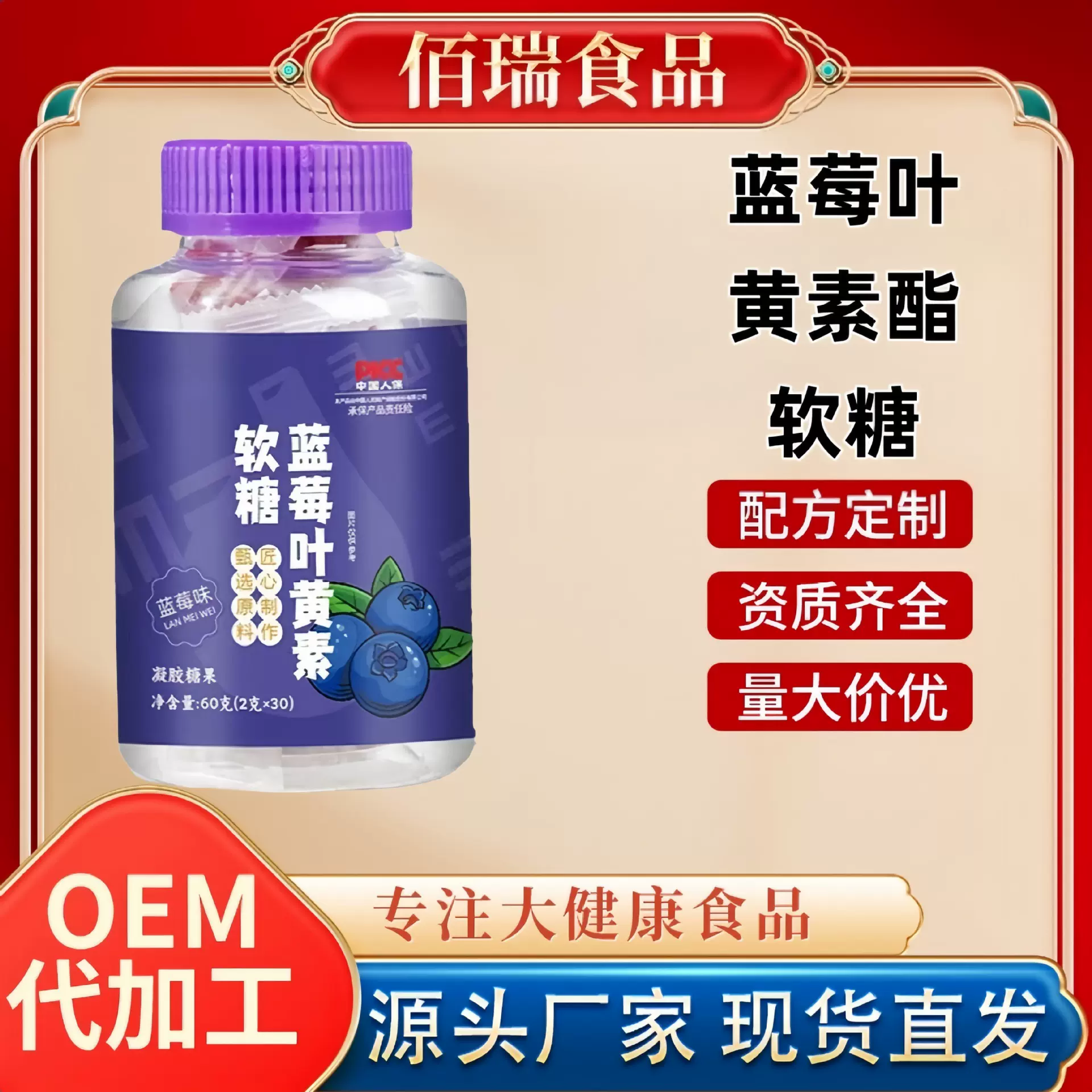 蓝莓叶黄素酯果汁软糖小零食儿童凝胶糖果钙铁锌多种维生素护眼