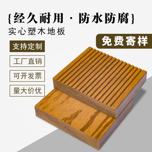Plastic Board Moisture-proof Camping Outdoor Wear-resistant Wood Plastic Flooring Balcony Terrace Modern Simple Plastic Wood Flooring Factory