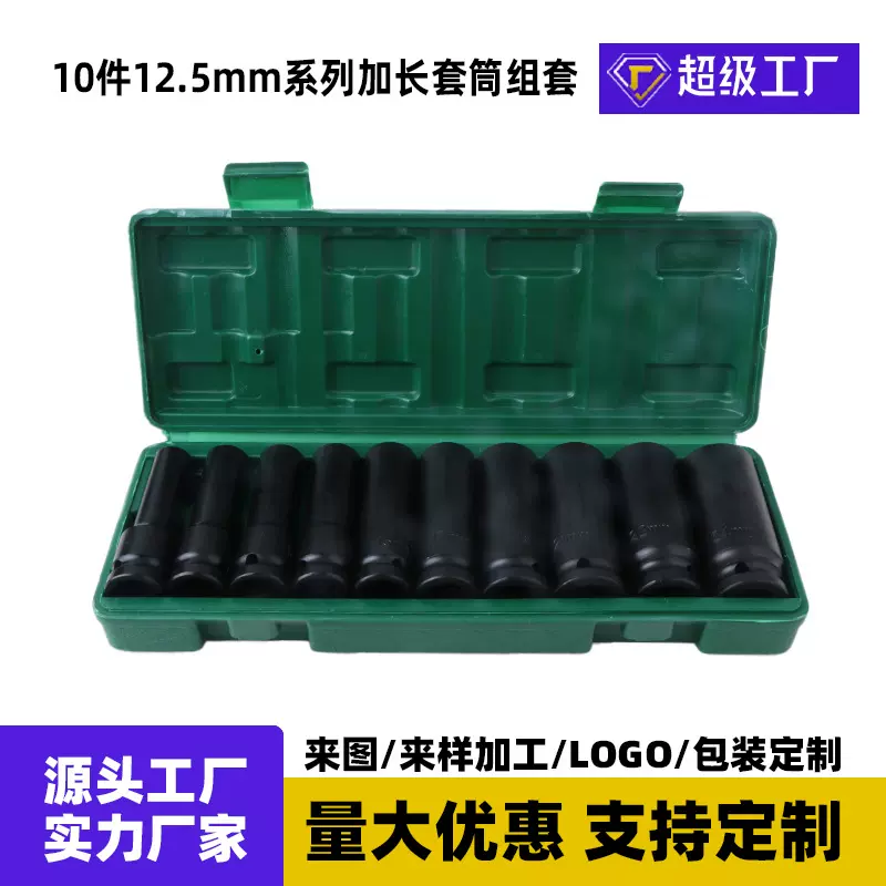 10件12.5mm系列套筒套装加长六角扳手汽修机修专用锂电钻套筒组套