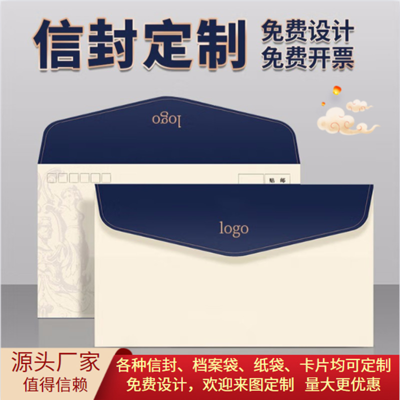 信封定制LOGO中西式设计彩色发票信封公司增值税邀请函珠光纸信封