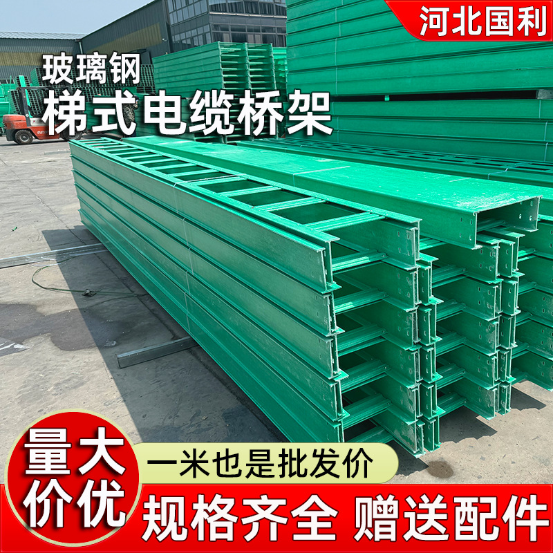 玻璃钢桥架室外防火阻燃防腐蚀复合电缆桥架槽式梯式化工适用线槽