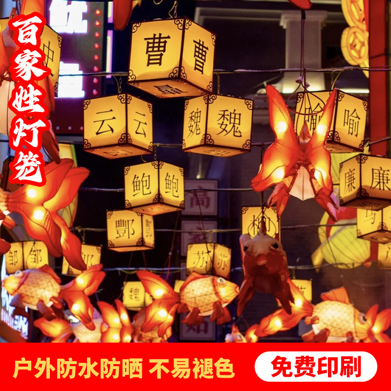 Hundreds of Family Name Lanterns, Square-Shaped Creative Decorative Lanterns for Scenic Areas, Outdoor Waterproof Chinese-Style National Trend Hanging Lanterns with Hollow Designs