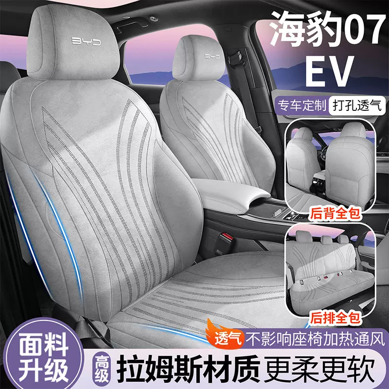 适用于比亚迪海狮07EV全包马鞍垫拉姆斯翻毛皮座套专用车坐垫四季