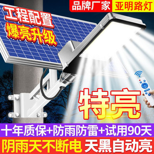 Yaming Led Solar Outdoor Street Lighting Garden Light Household Ultra-Bright High-Power Rural Automatically Lights up after Dark