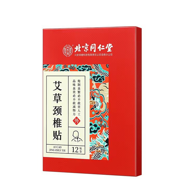 北京同仁堂艾草頚椎は腰椎をくっつけて膝をくっつけて灸の発熱を貼ります。|undefined