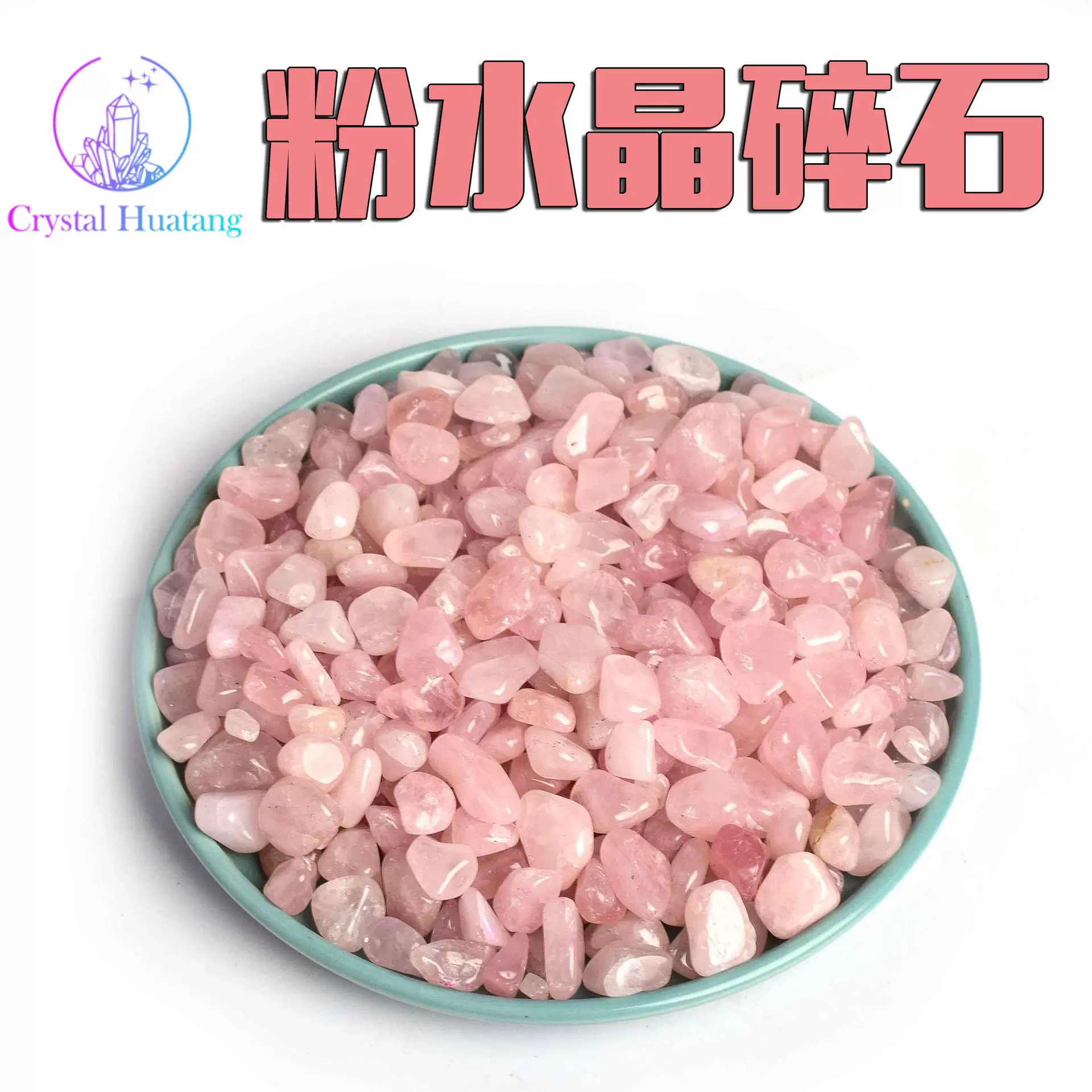 厂家直销天然粉水晶碎石批發消磁石景观石鱼缸石造景摆件DIY粉晶