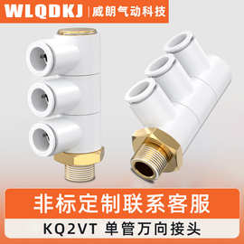 KQ2VT万向弯接KQ2VT08-01S三管弯接KQ2VD10-02S双管旋转接头12-04
