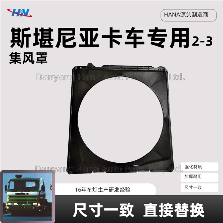 Funda colector 1942827 1890840 para la fábrica de piezas de camiones de la serie Scania SCANIA2-3