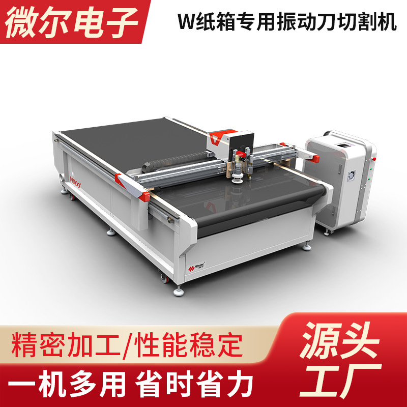 工厂直供W纸箱专用振动刀切割机 彩卡盒纸箱定位激光震动刀切割机