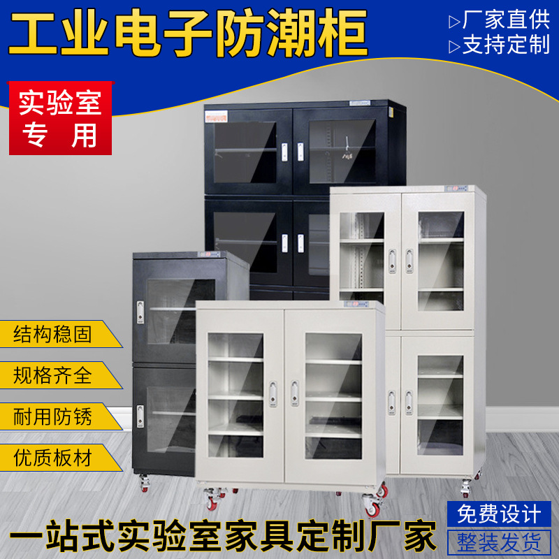 厂家直供电子防潮柜工业氮气柜密封除湿干燥箱防氧化防潮箱工业级