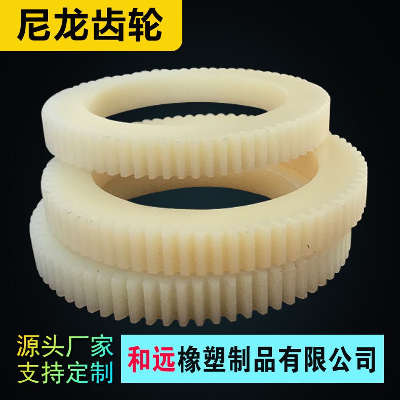 各种规格尼龙齿轮 MC含油尼龙机械传动齿轮 尼龙制品异形件