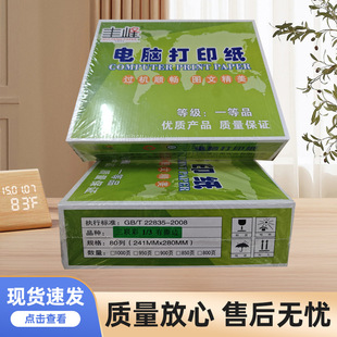 Thousun 120mm Two-Link Three-Link Two 3 Equal Needle Type Computer Printing Paper Floor Scale Pharmacy Printing Order Wholesale