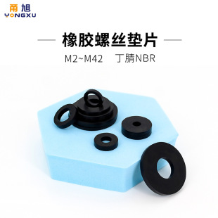 Ding Qing rubber flat gasket screw washer faucet buffer shock absorption oil resistant wear resistant waterproof M2-M20 seal