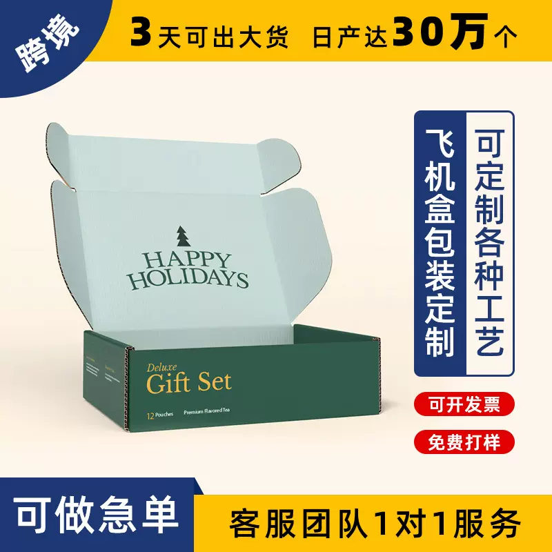 包装盒定制小批量彩盒飞机盒数码产品服装白卡纸盒定做彩印盒子