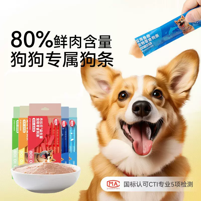 功能性狗条狗狗零食中小型犬营养湿粮包补水罐头狗用肉泥宠物食品