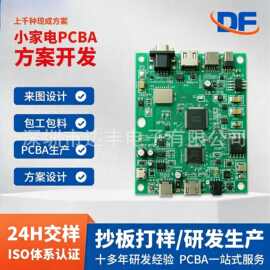 小家电类PCBA贴片加工LED主板pcba线路板来图来料抄板打样