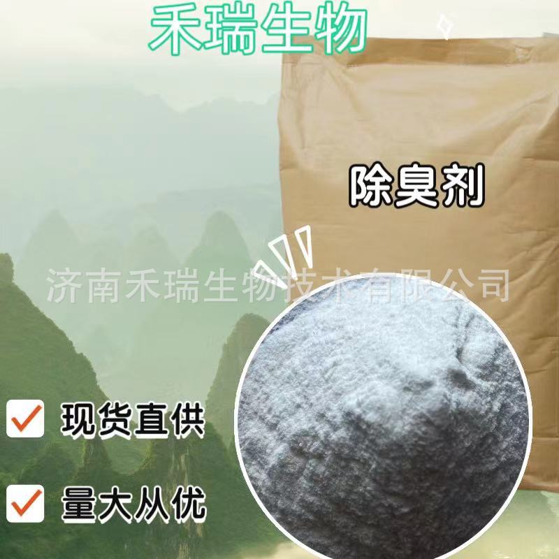 除臭剂  微生物菌剂 养殖污水垃圾除臭用 厂家直供 除臭剂