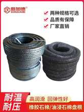 油浸石棉盘根耐高温 盘根绳垫水泵填料密封圈石棉橡胶石棉盘根